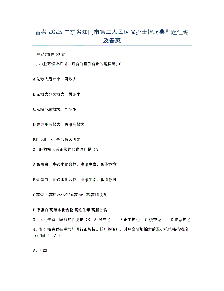 备考2025广东省江门市第三人民医院护士招聘典型题汇编及答案_第1页