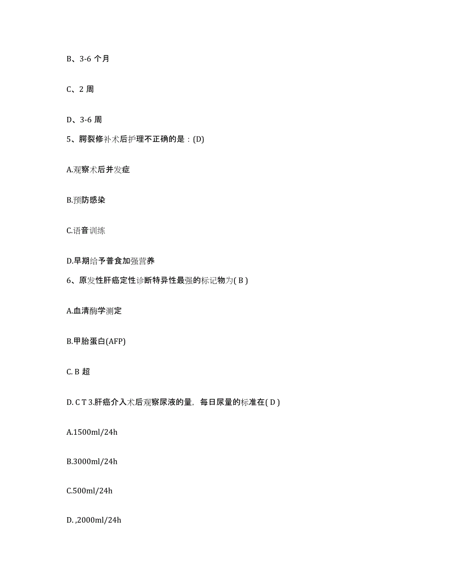 备考2025广东省江门市第三人民医院护士招聘典型题汇编及答案_第2页