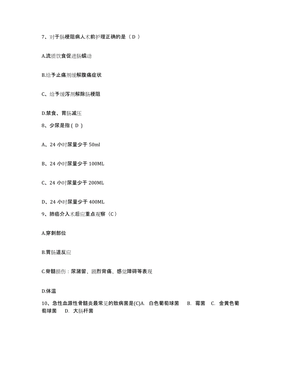 备考2025广东省江门市第三人民医院护士招聘典型题汇编及答案_第3页