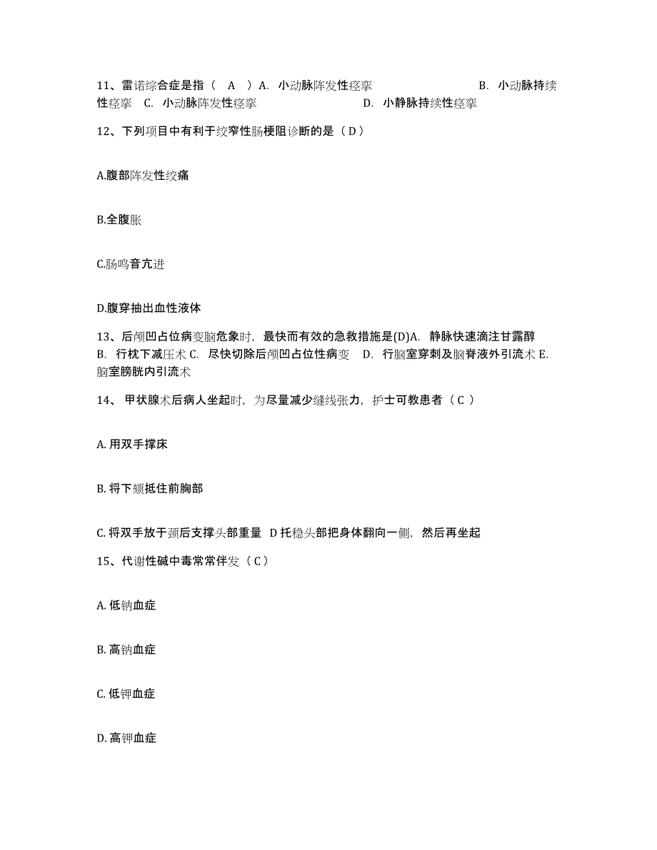 备考2025广东省江门市第三人民医院护士招聘典型题汇编及答案_第4页