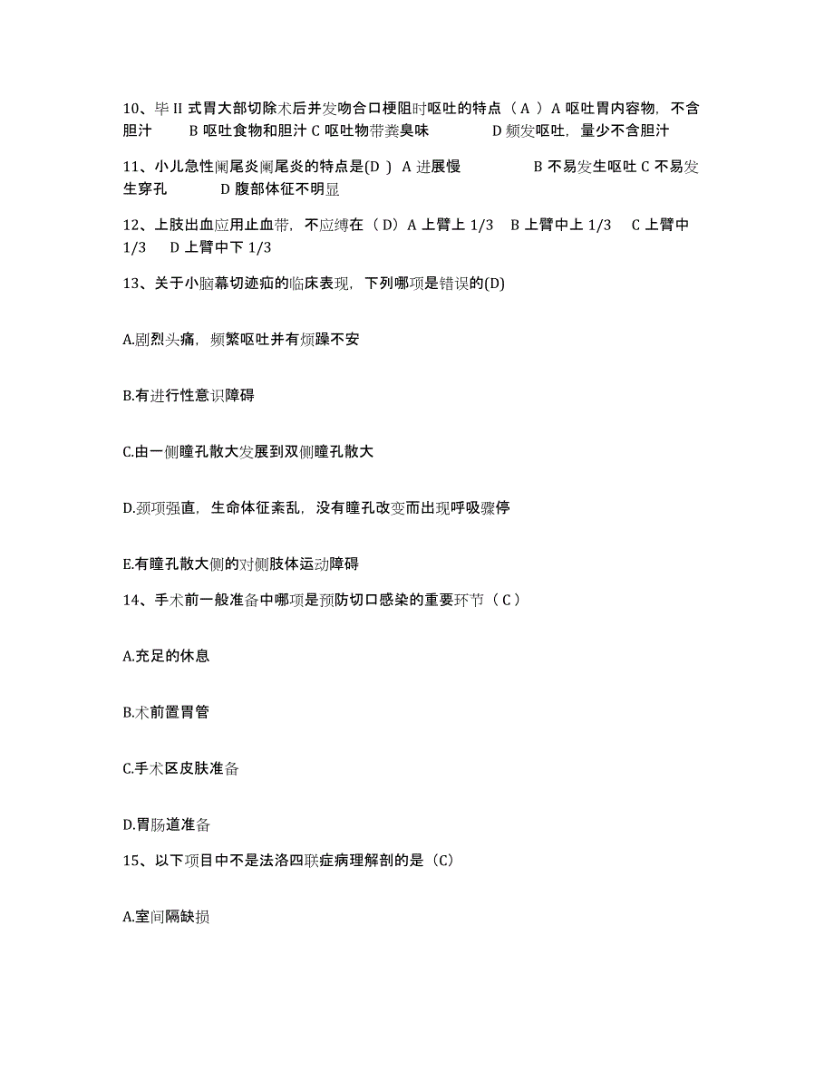 备考2025广东省深圳市龙岗区横岗人民医院护士招聘能力检测试卷A卷附答案_第3页