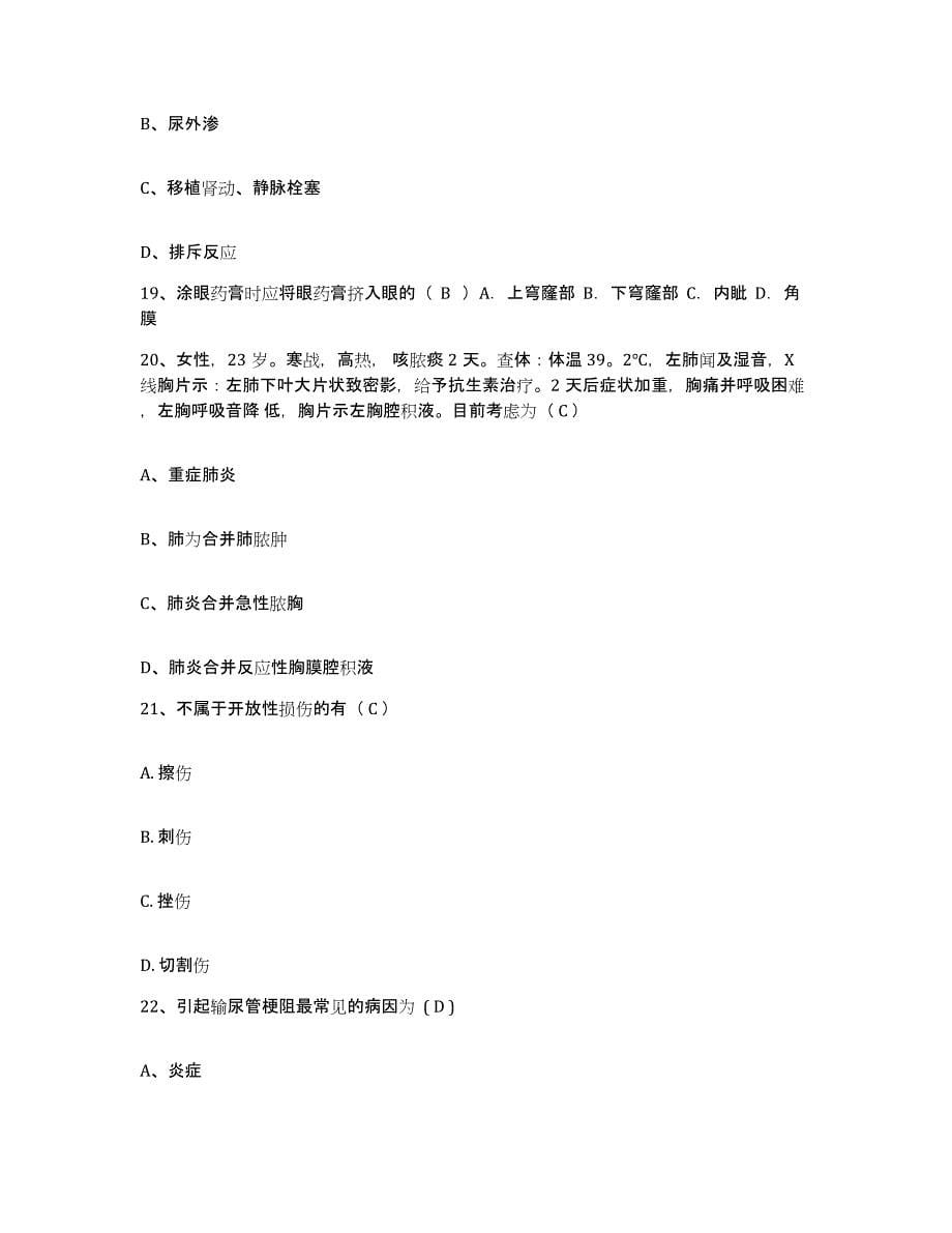 备考2025广东省深圳市龙岗区横岗人民医院护士招聘能力检测试卷A卷附答案_第5页