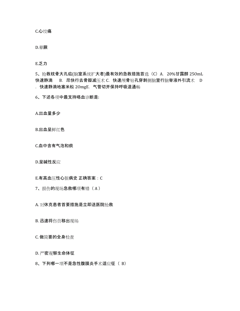 备考2025山东省安丘市第二人民医院护士招聘过关检测试卷B卷附答案_第2页