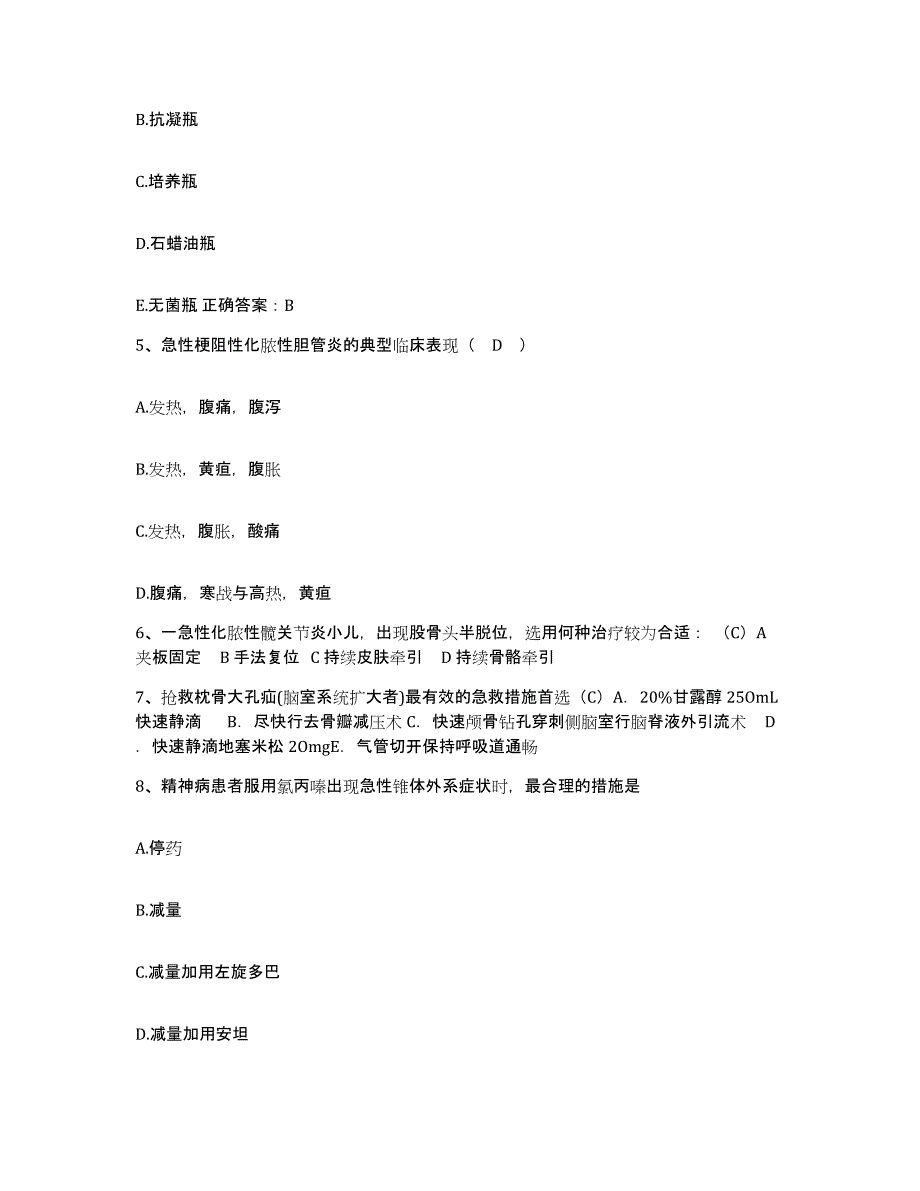 备考2025上海市上海中医药大学附属曙光医院护士招聘通关提分题库(考点梳理)_第2页