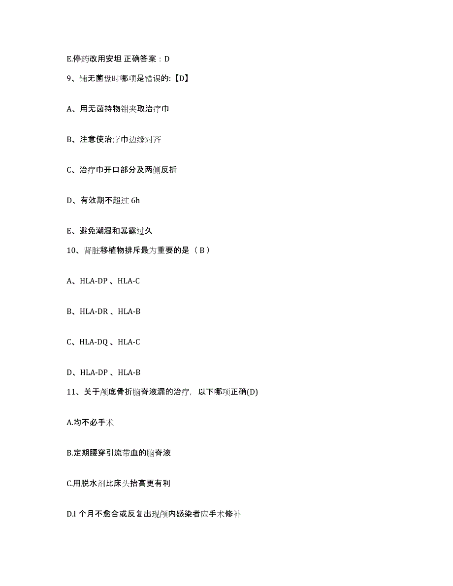 备考2025上海市上海中医药大学附属曙光医院护士招聘通关提分题库(考点梳理)_第3页