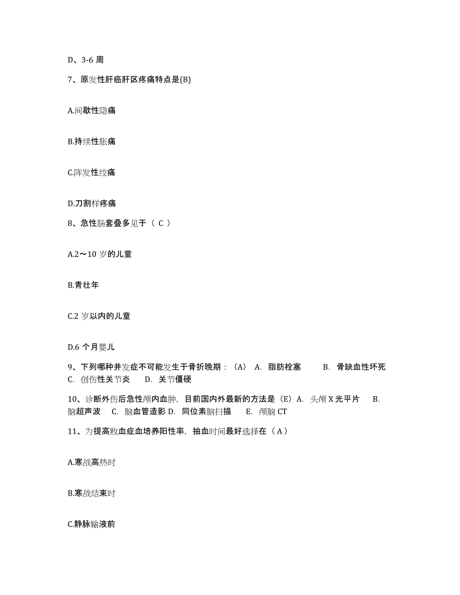 备考2025山东省泰安市中心医院护士招聘自我提分评估(附答案)_第3页