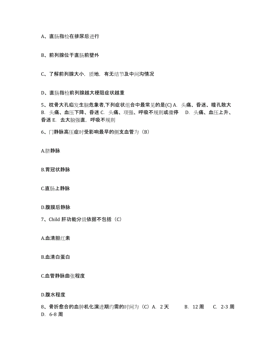 备考2025广东省深圳市罗湖区人民医院护士招聘通关考试题库带答案解析_第2页