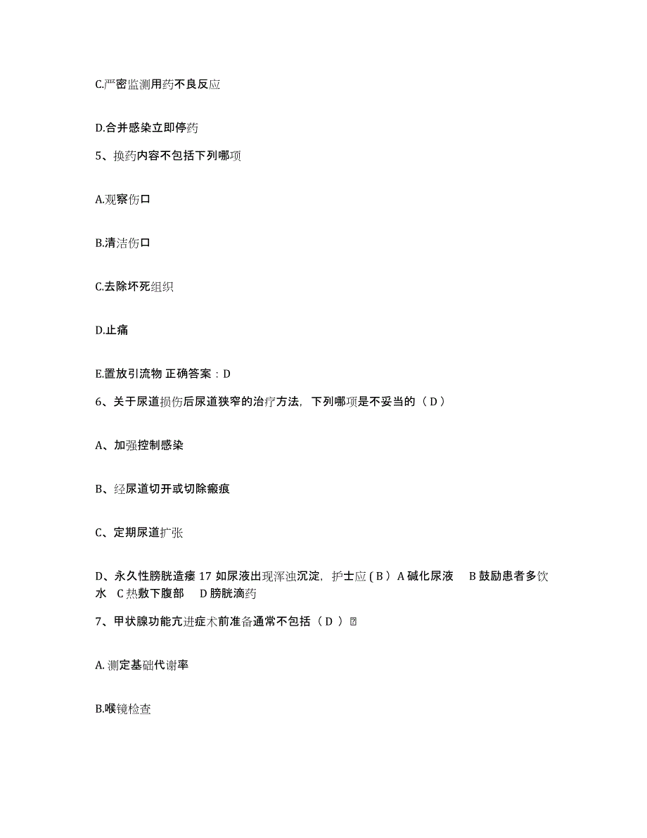 备考2025山东省阳谷县中医院护士招聘强化训练试卷B卷附答案_第2页