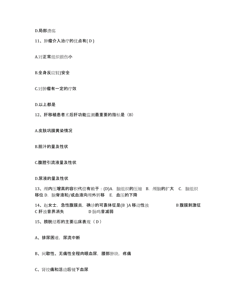 备考2025山东省阳谷县中医院护士招聘强化训练试卷B卷附答案_第4页