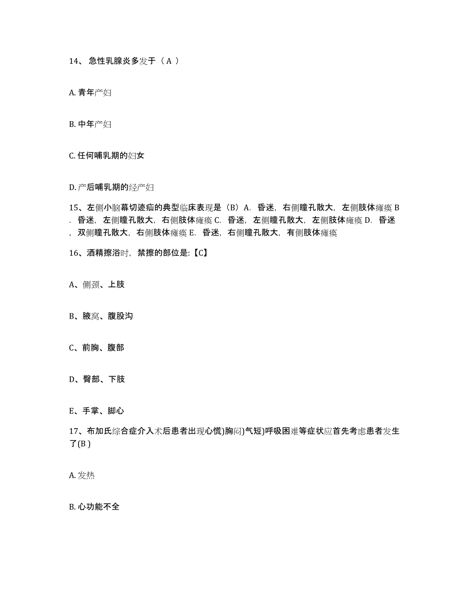 备考2025广西南宁市矿务局医院护士招聘典型题汇编及答案_第4页