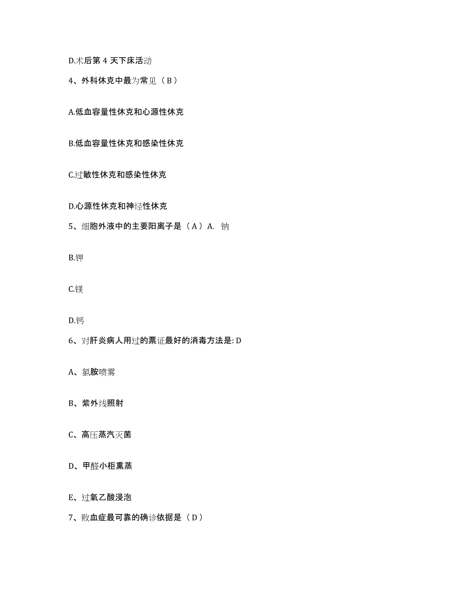 备考2025广东省罗定市妇幼保健院护士招聘真题练习试卷A卷附答案_第2页