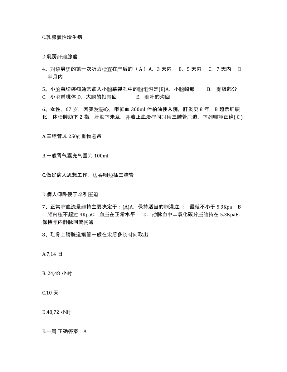 备考2025广东省江门市人民医院护士招聘题库检测试卷B卷附答案_第2页