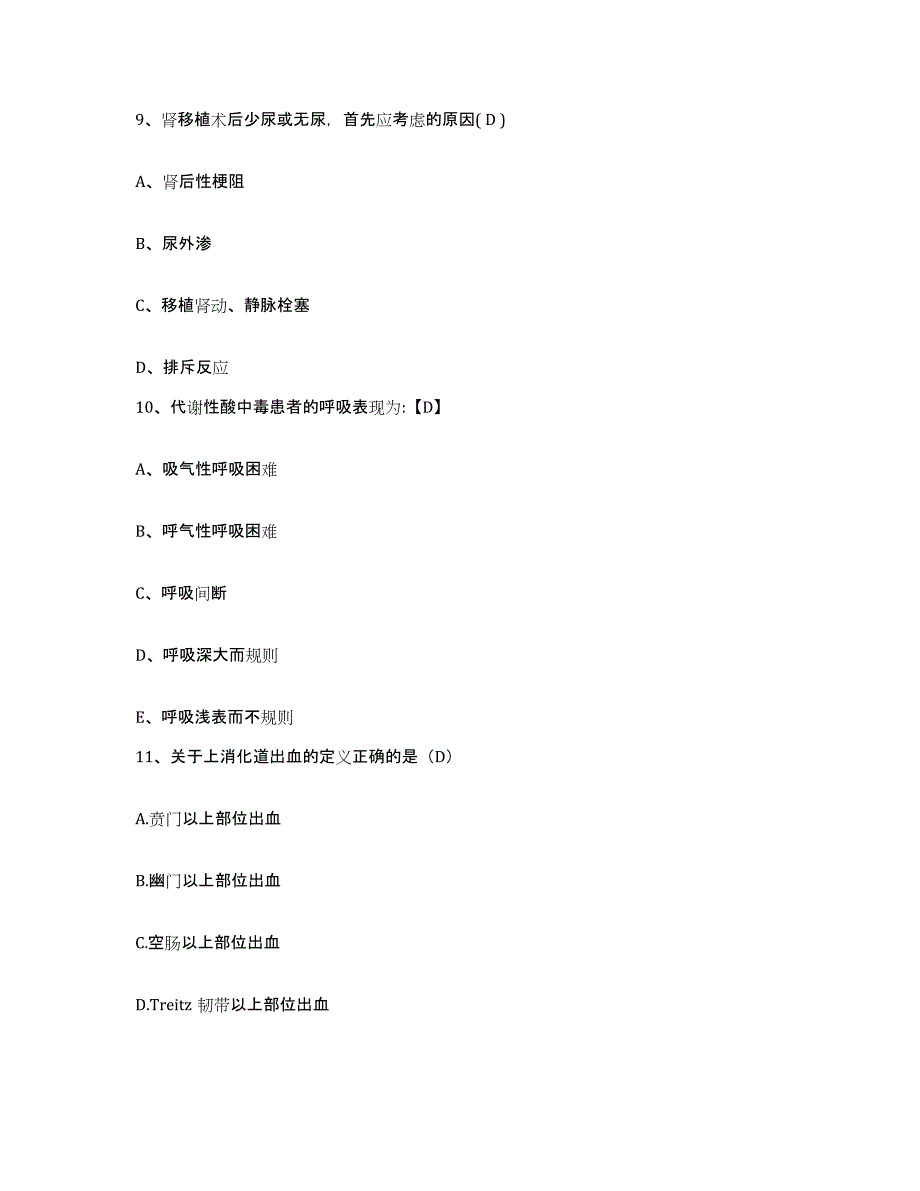 备考2025广东省江门市人民医院护士招聘题库检测试卷B卷附答案_第3页