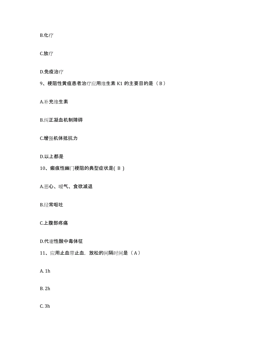 备考2025山东省昌乐县妇幼保健站护士招聘能力检测试卷A卷附答案_第3页