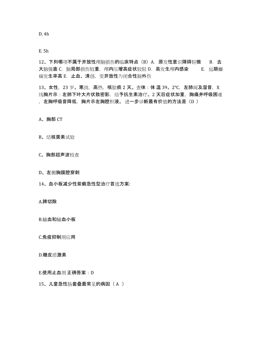 备考2025山东省昌乐县妇幼保健站护士招聘能力检测试卷A卷附答案_第4页