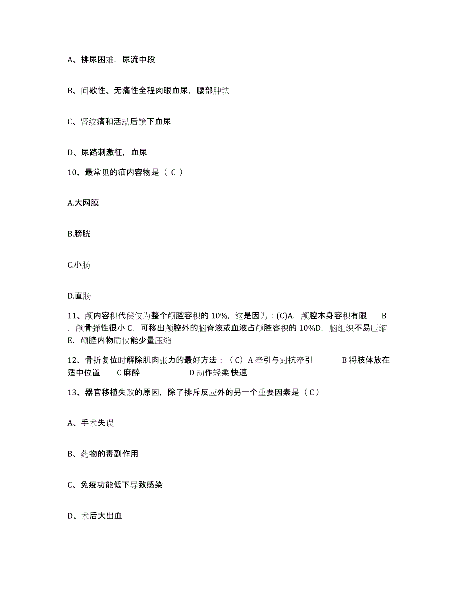 备考2025广西露塘农场医院护士招聘提升训练试卷B卷附答案_第3页