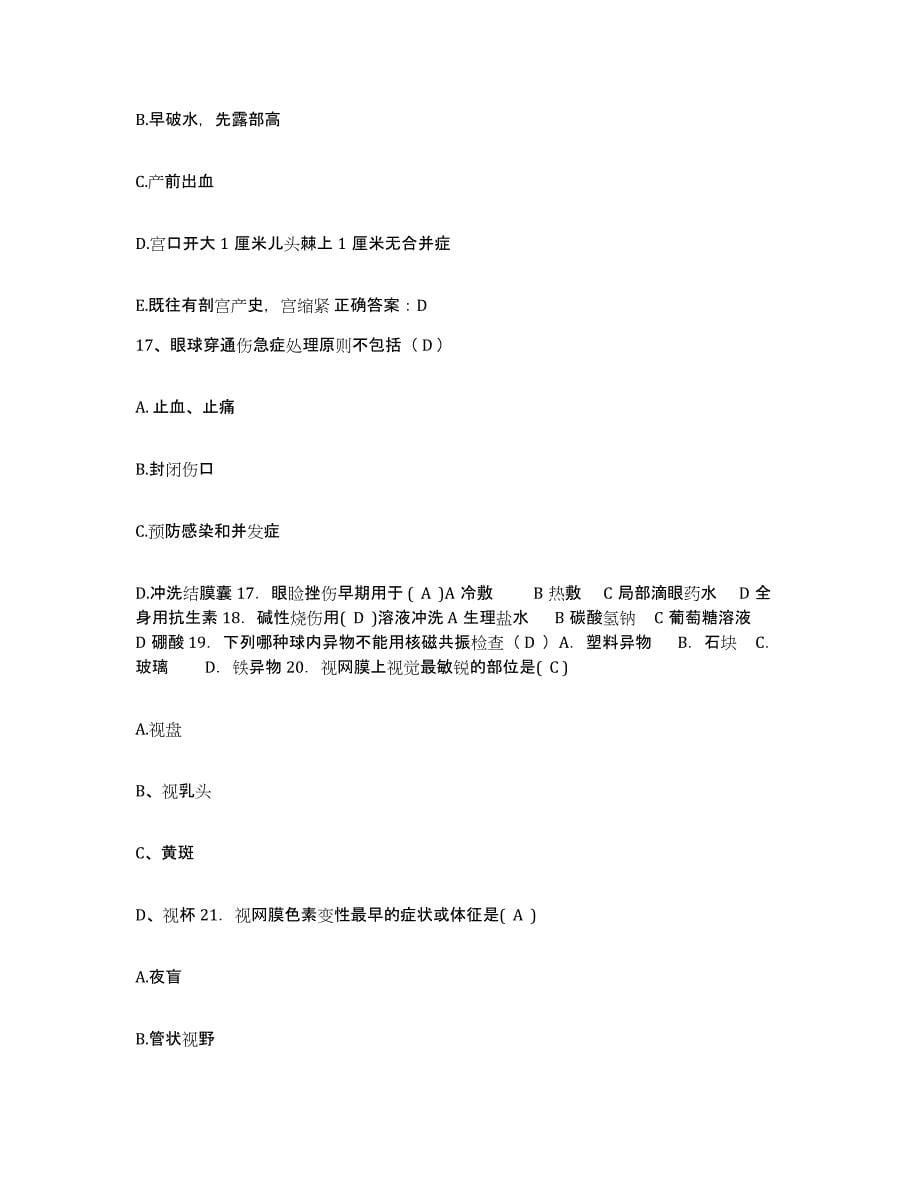 备考2025广西柳州市柳钢集团职工医院护士招聘能力测试试卷B卷附答案_第5页
