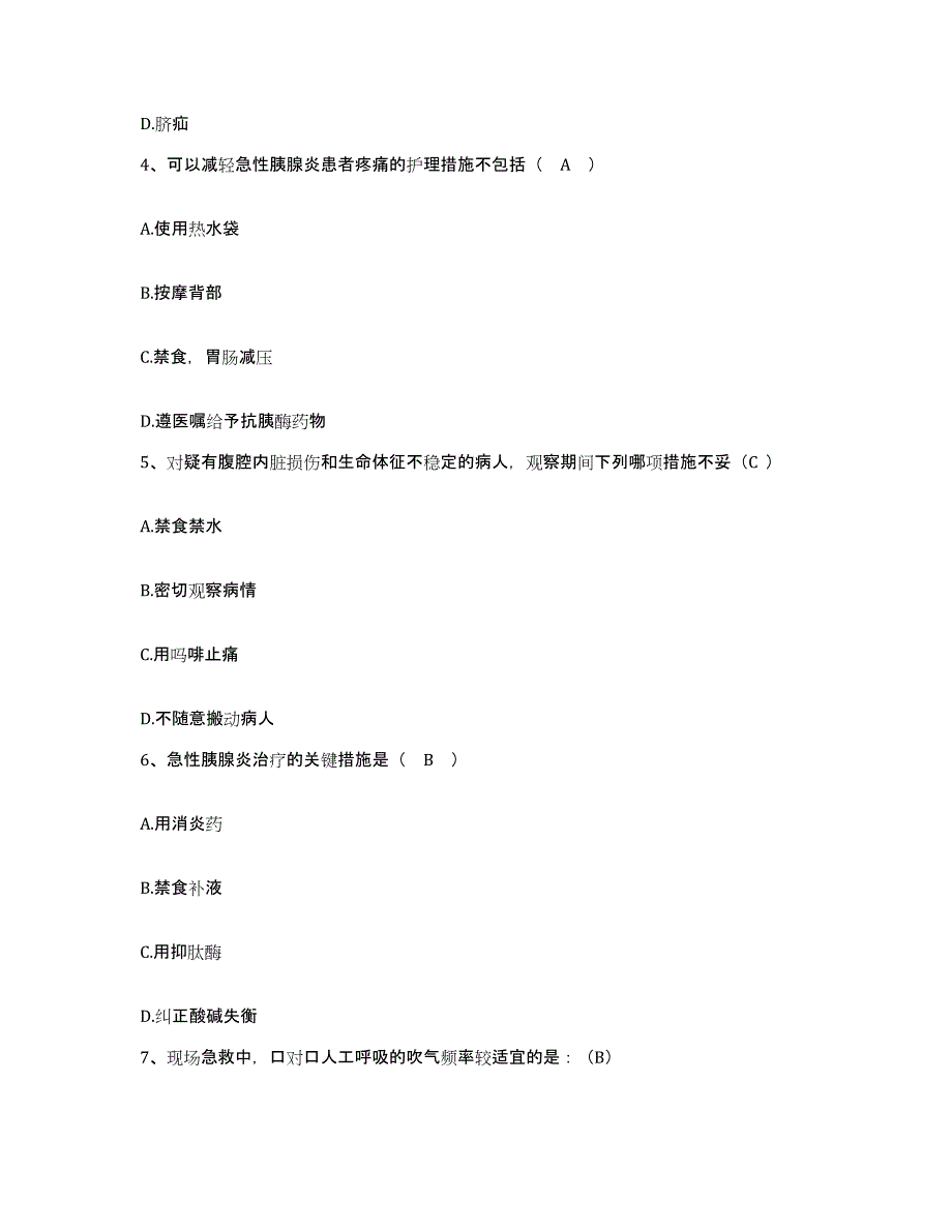 备考2025上海市上海电力医院护士招聘每日一练试卷B卷含答案_第2页