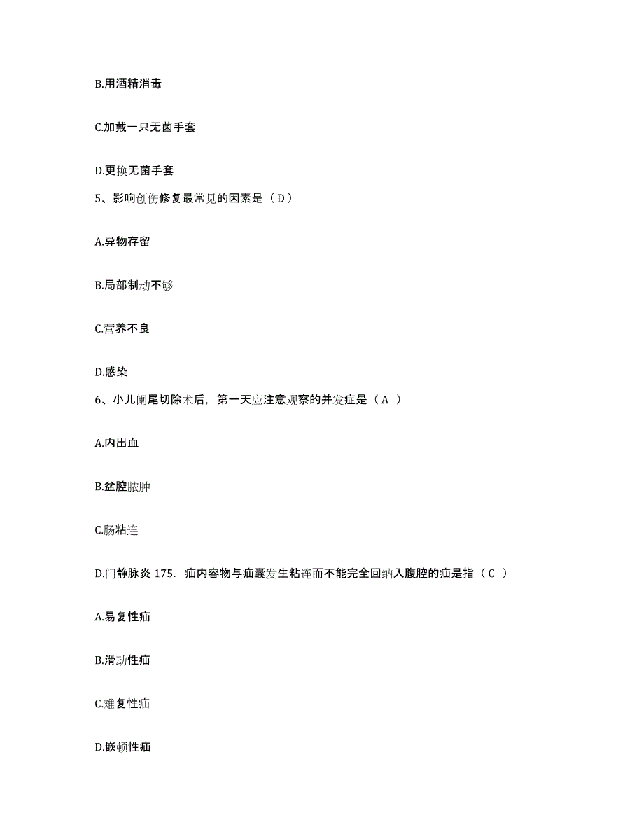 备考2025广东省龙门县人民医院护士招聘基础试题库和答案要点_第2页