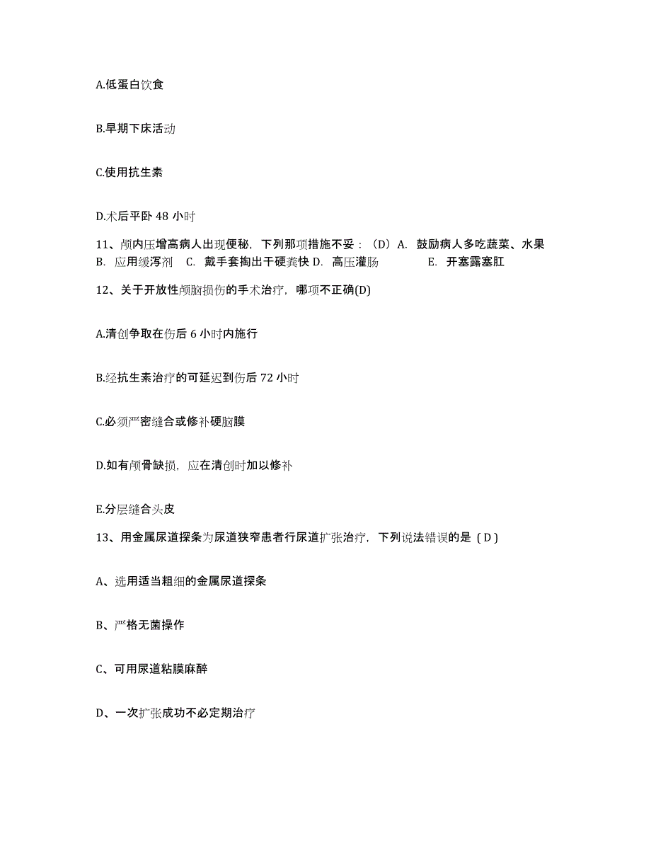 备考2025广东省龙门县人民医院护士招聘基础试题库和答案要点_第4页