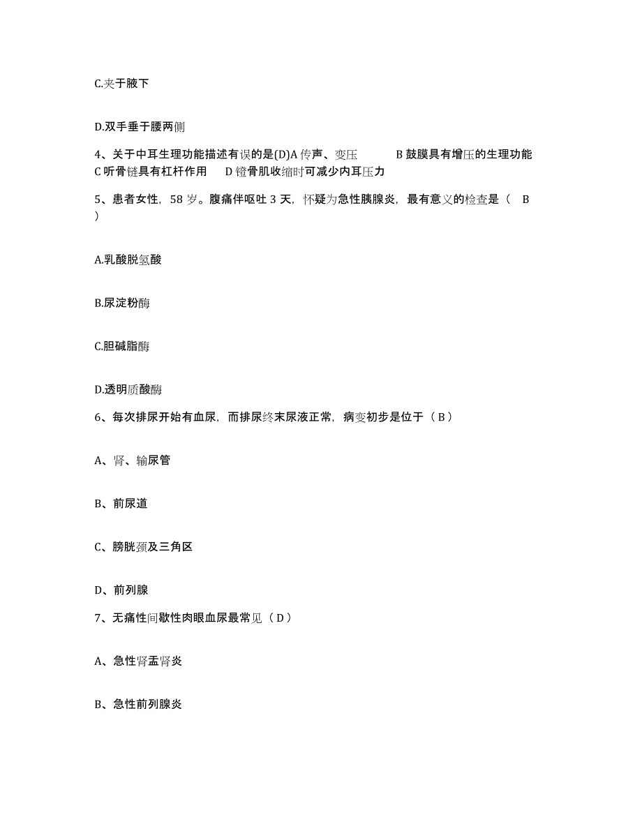 备考2025甘肃省兰州市兰西铁路医院护士招聘自测模拟预测题库_第2页