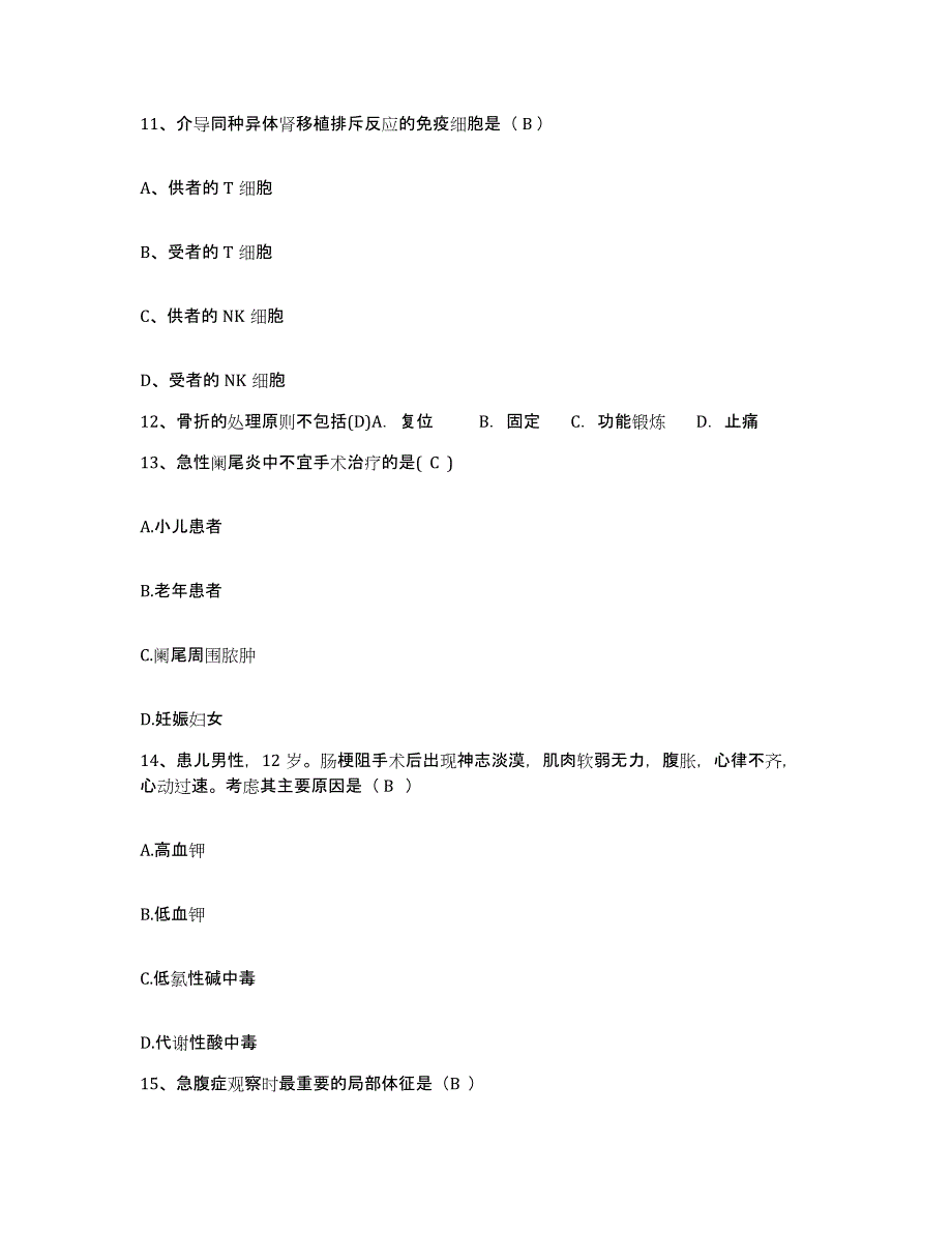 备考2025甘肃省兰州市兰西铁路医院护士招聘自测模拟预测题库_第4页