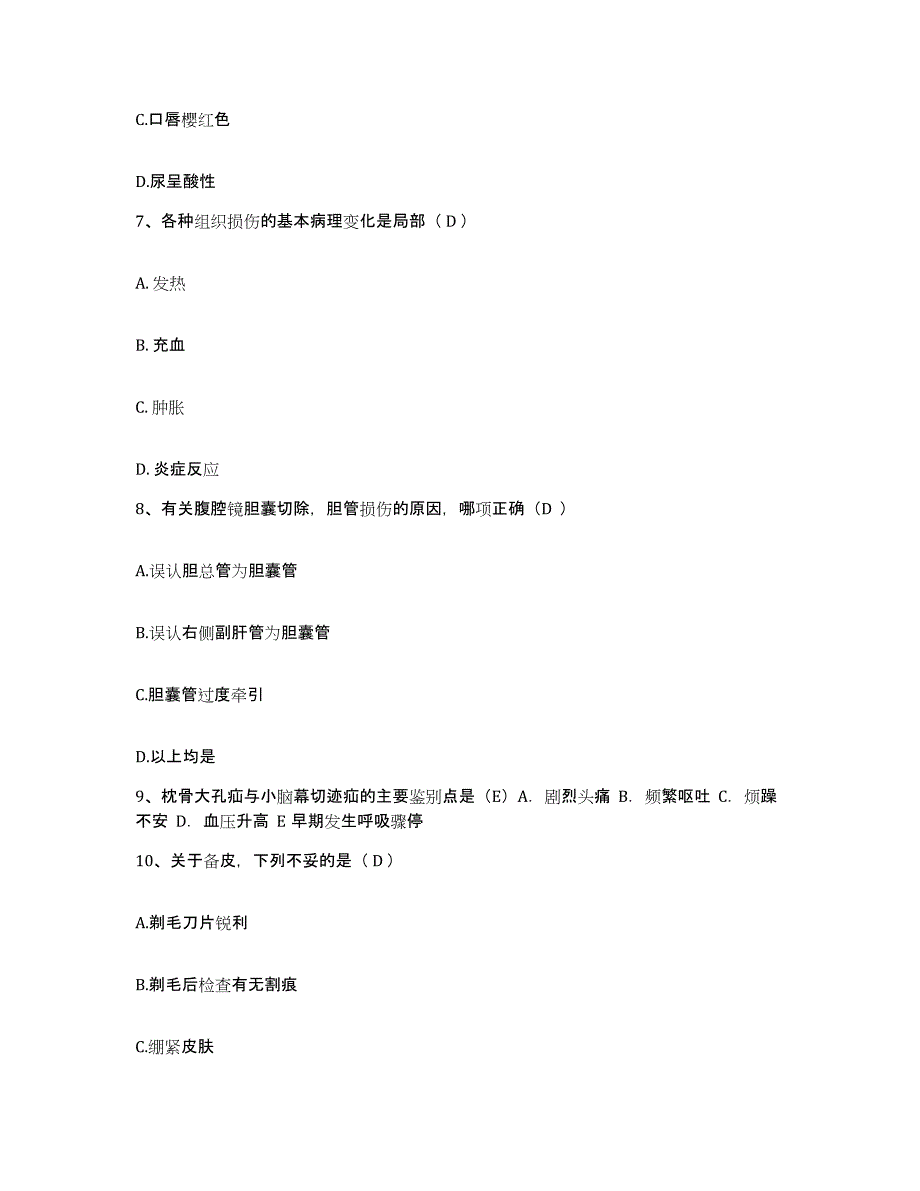 备考2025山东省滕州市第一人民医院护士招聘高分通关题型题库附解析答案_第3页