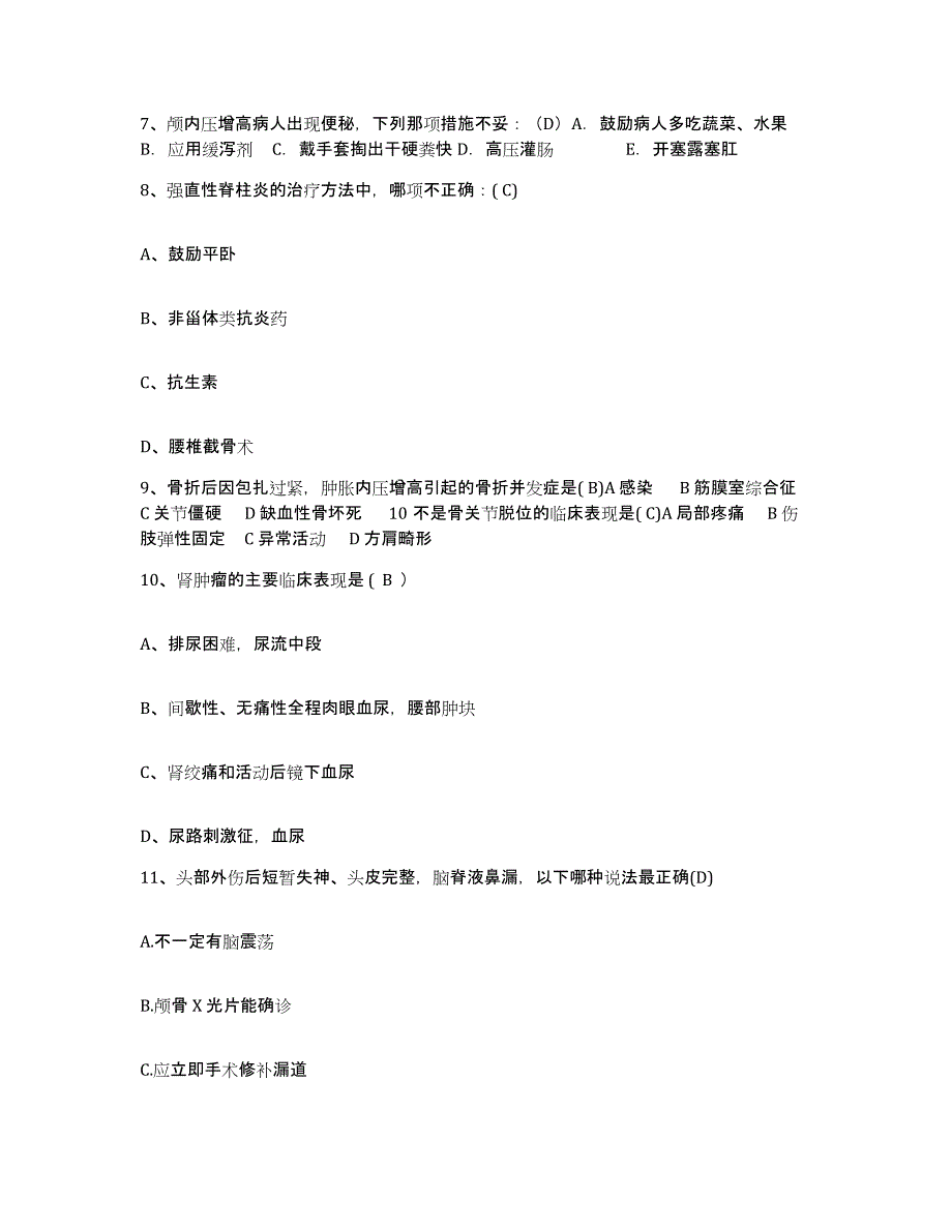 备考2025广东省广州市海珠区第二人民医院护士招聘综合检测试卷B卷含答案_第3页