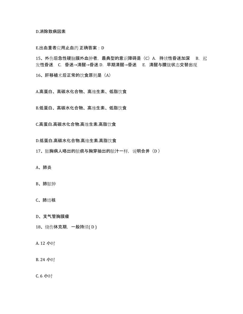 备考2025广东省广州市海珠区第二人民医院护士招聘综合检测试卷B卷含答案_第5页