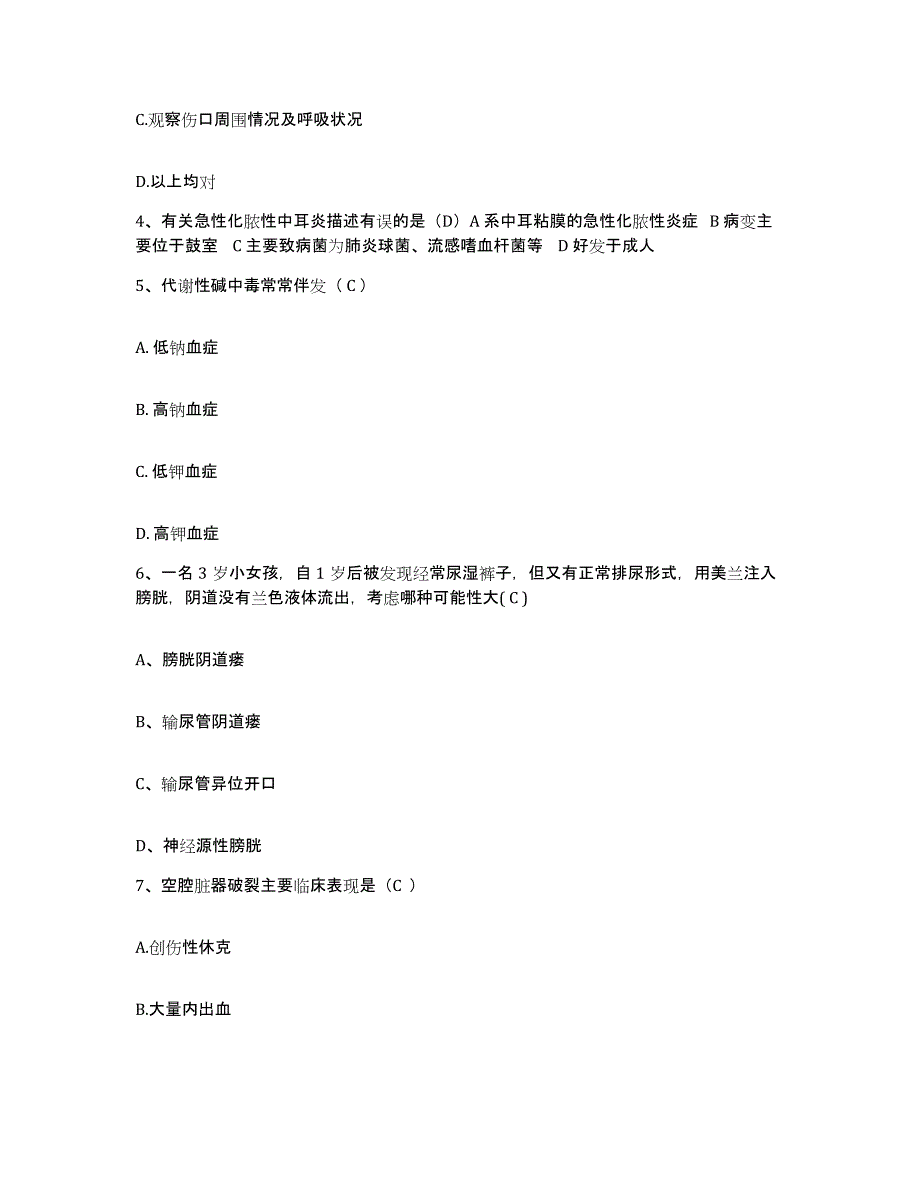 备考2025江苏省徐州市儿童医院护士招聘模拟预测参考题库及答案_第2页