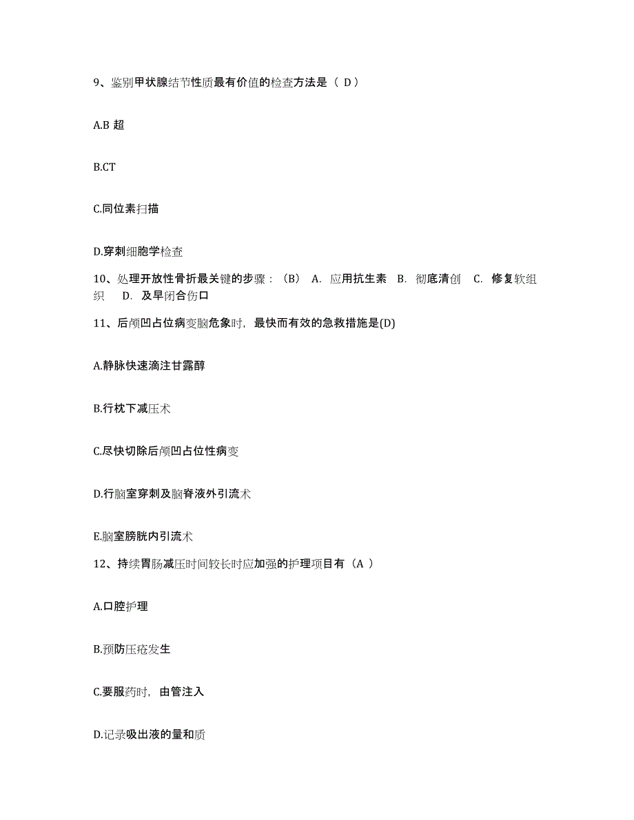 备考2025甘肃省会宁市会宁县人民医院护士招聘模拟考试试卷A卷含答案_第3页