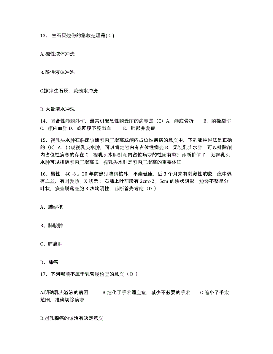 备考2025甘肃省会宁市会宁县人民医院护士招聘模拟考试试卷A卷含答案_第4页