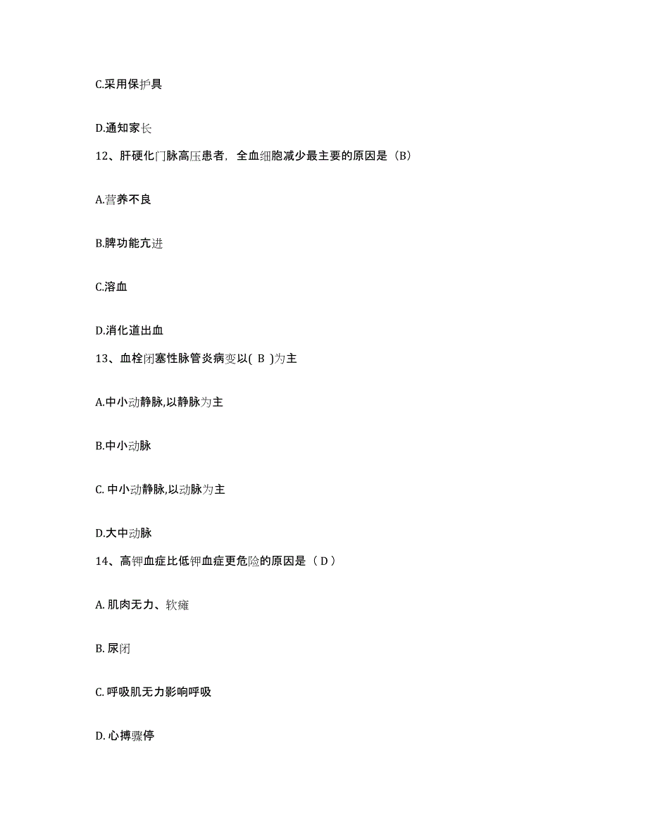 备考2025广西柳城县骨伤科医院护士招聘题库练习试卷B卷附答案_第4页