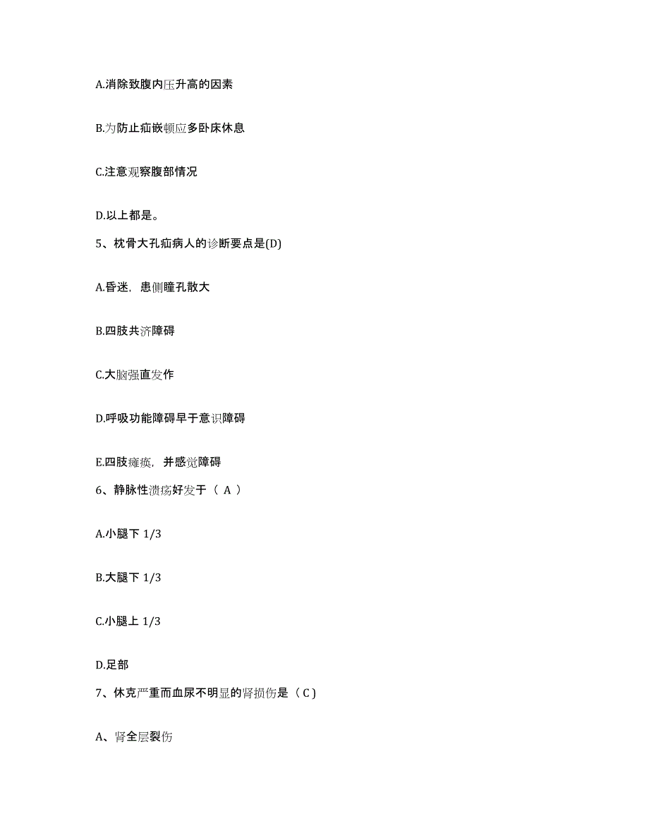 备考2025广西富川县人民医院护士招聘通关题库(附答案)_第2页