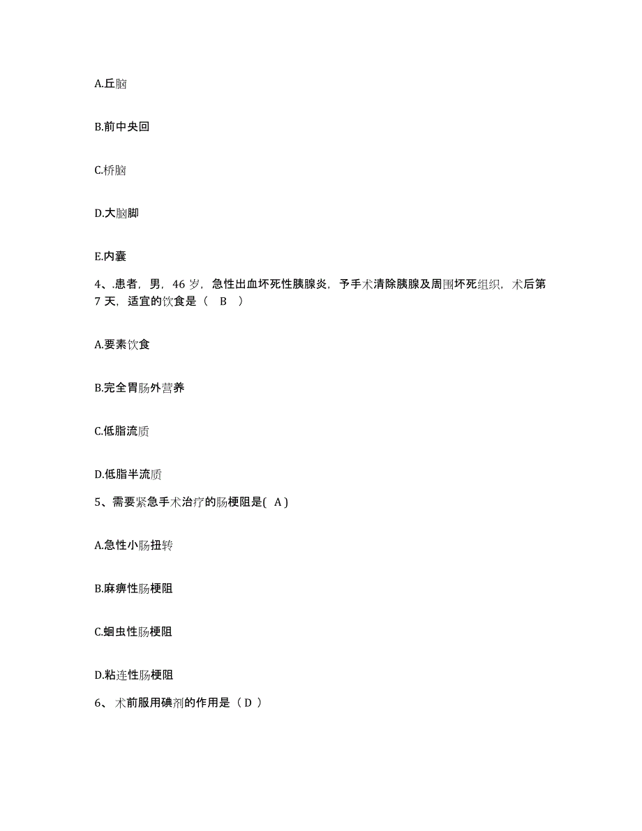 备考2025广东省珠海市人民医院暨南大学医学院第三附属医院护士招聘典型题汇编及答案_第2页