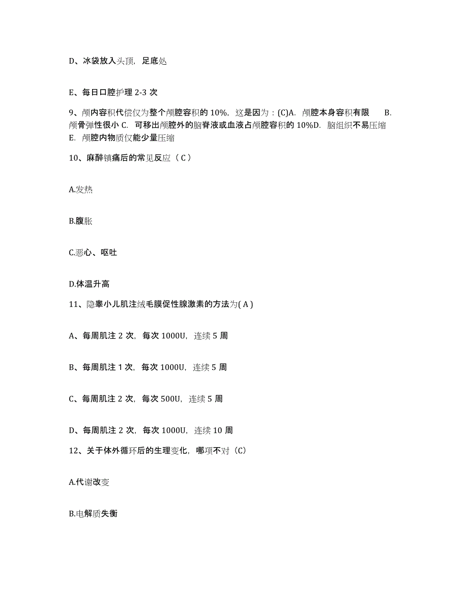 备考2025广东省惠州市中心人民医院护士招聘考试题库_第3页