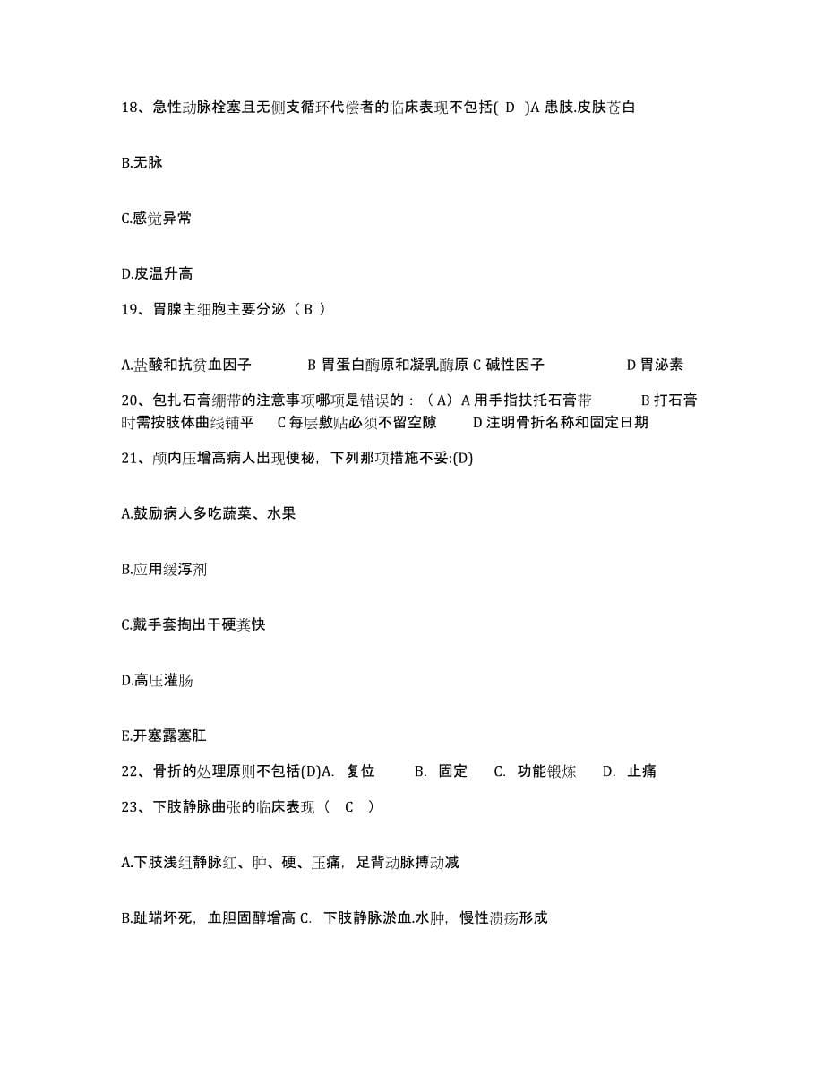 备考2025广东省惠州市中心人民医院护士招聘考试题库_第5页