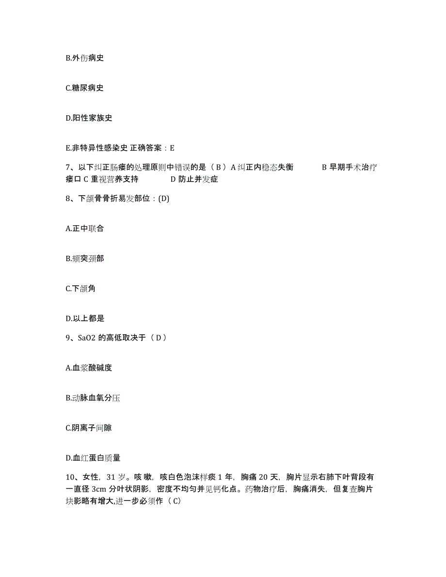 备考2025上海市上海建工医院护士招聘题库检测试卷A卷附答案_第3页