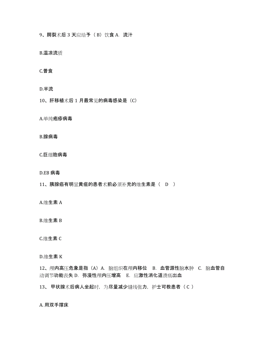 备考2025广东省始兴县石人嶂驻始兴医院护士招聘真题练习试卷B卷附答案_第3页