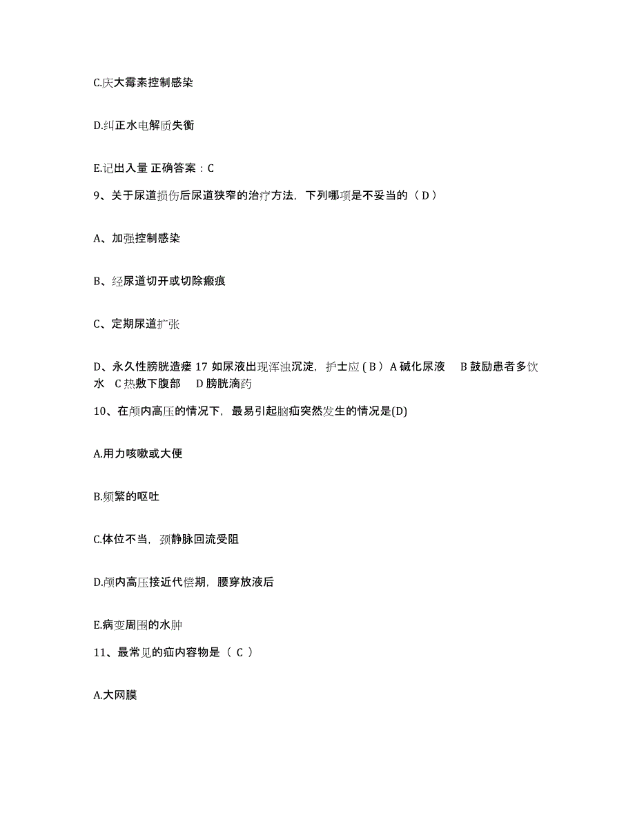 备考2025山东省济宁市抗生素厂职工医院护士招聘强化训练试卷A卷附答案_第3页