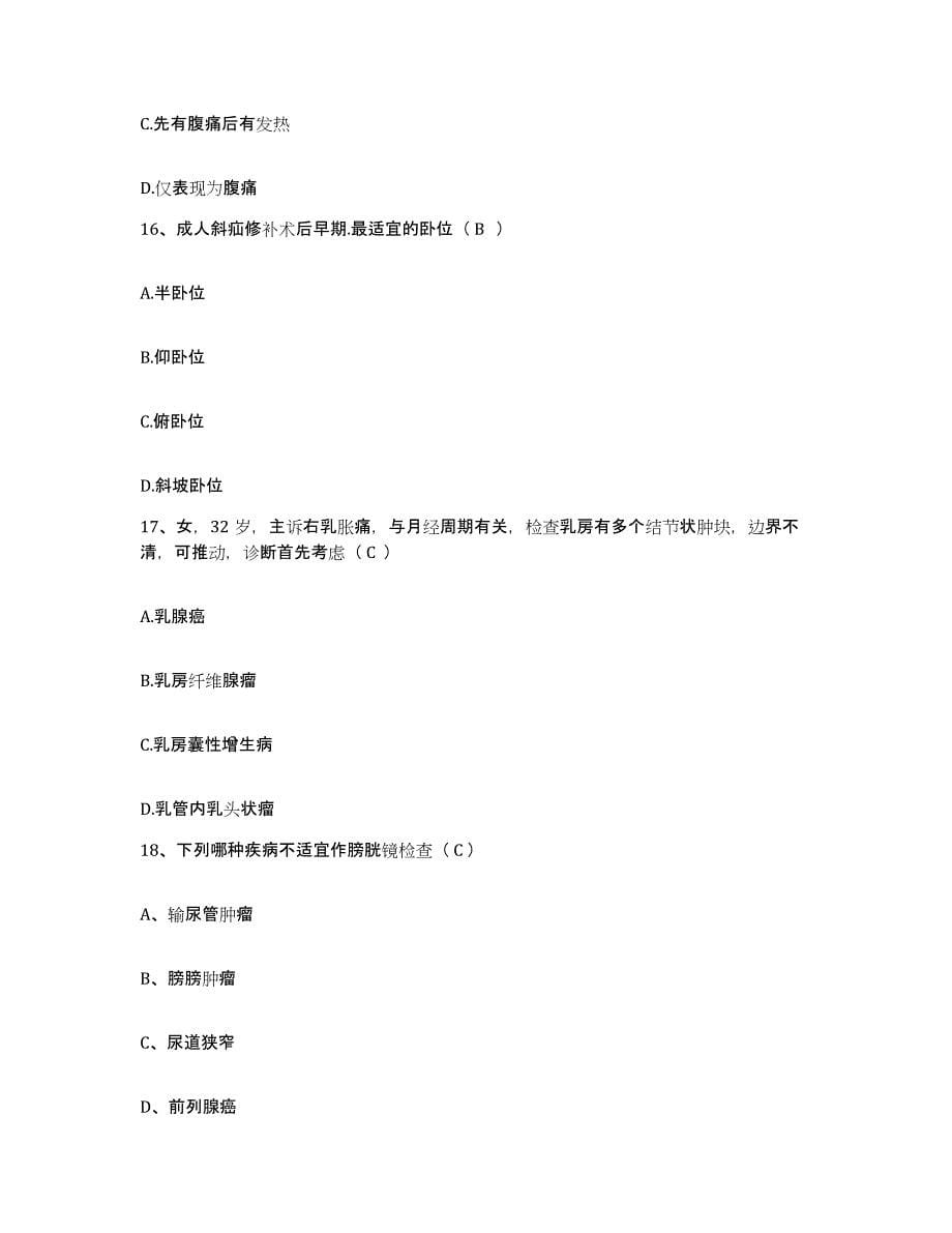 备考2025广东省广宁县中医院护士招聘押题练习试题B卷含答案_第5页