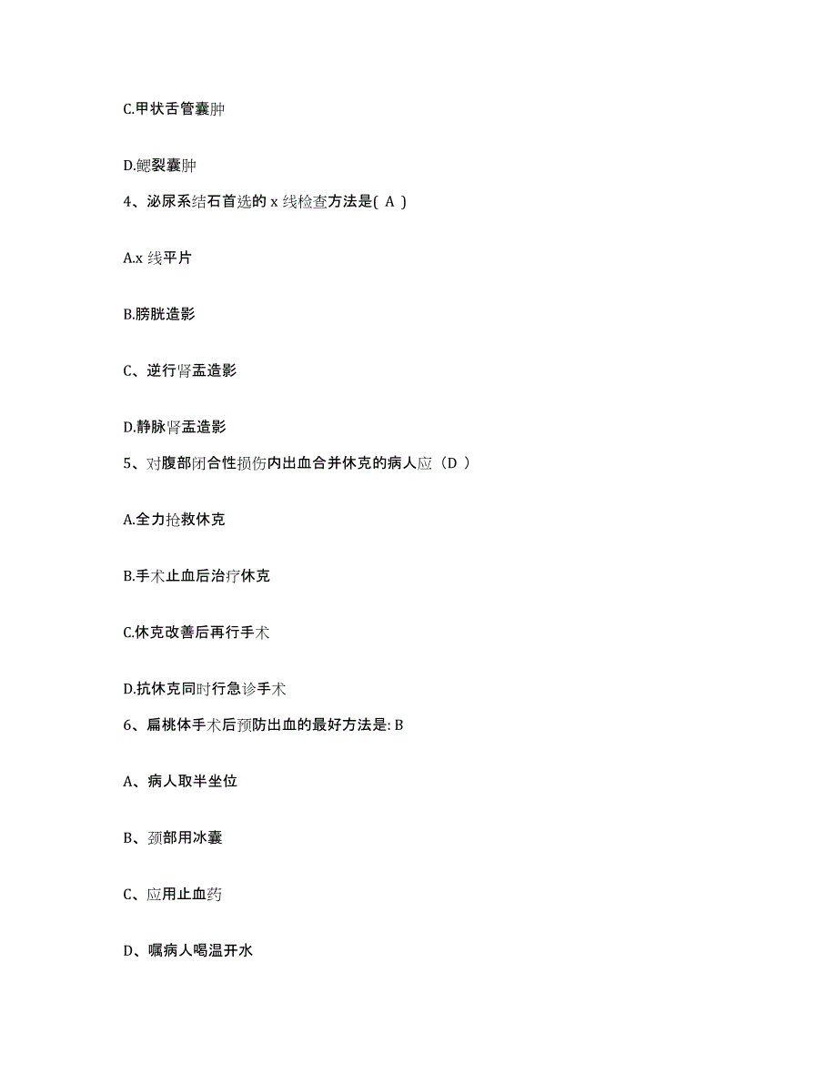 备考2025广东省广州市番禺区岐山医院（精神病院）护士招聘自我检测试卷B卷附答案_第2页