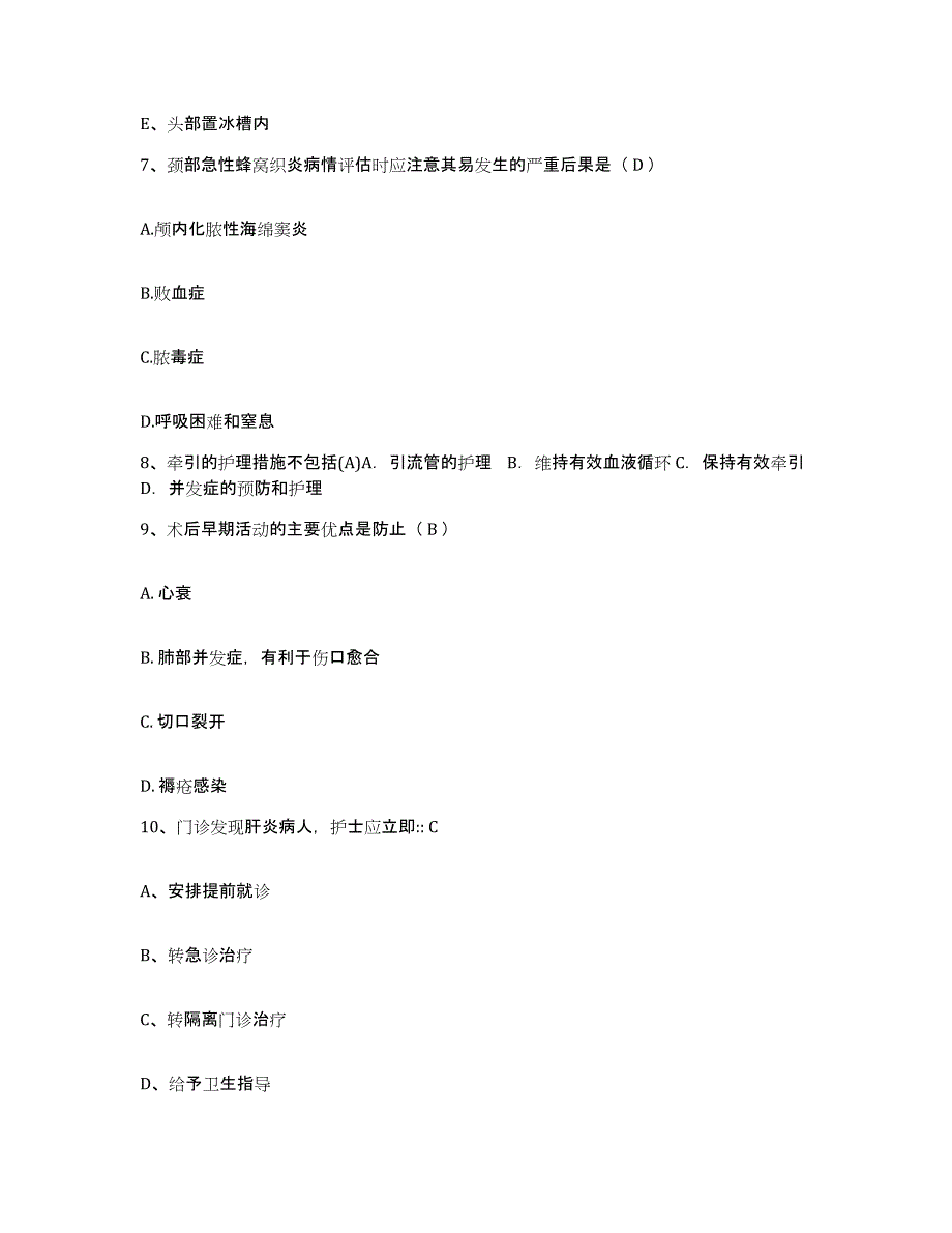 备考2025广东省广州市番禺区岐山医院（精神病院）护士招聘自我检测试卷B卷附答案_第3页