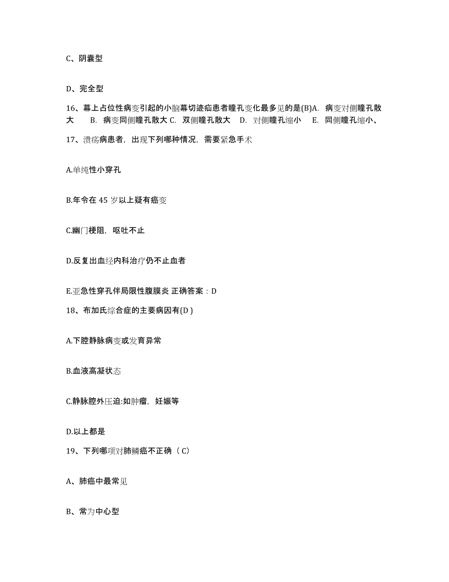 备考2025广西南宁市第五人民医院南宁市精神病院护士招聘综合检测试卷A卷含答案_第4页