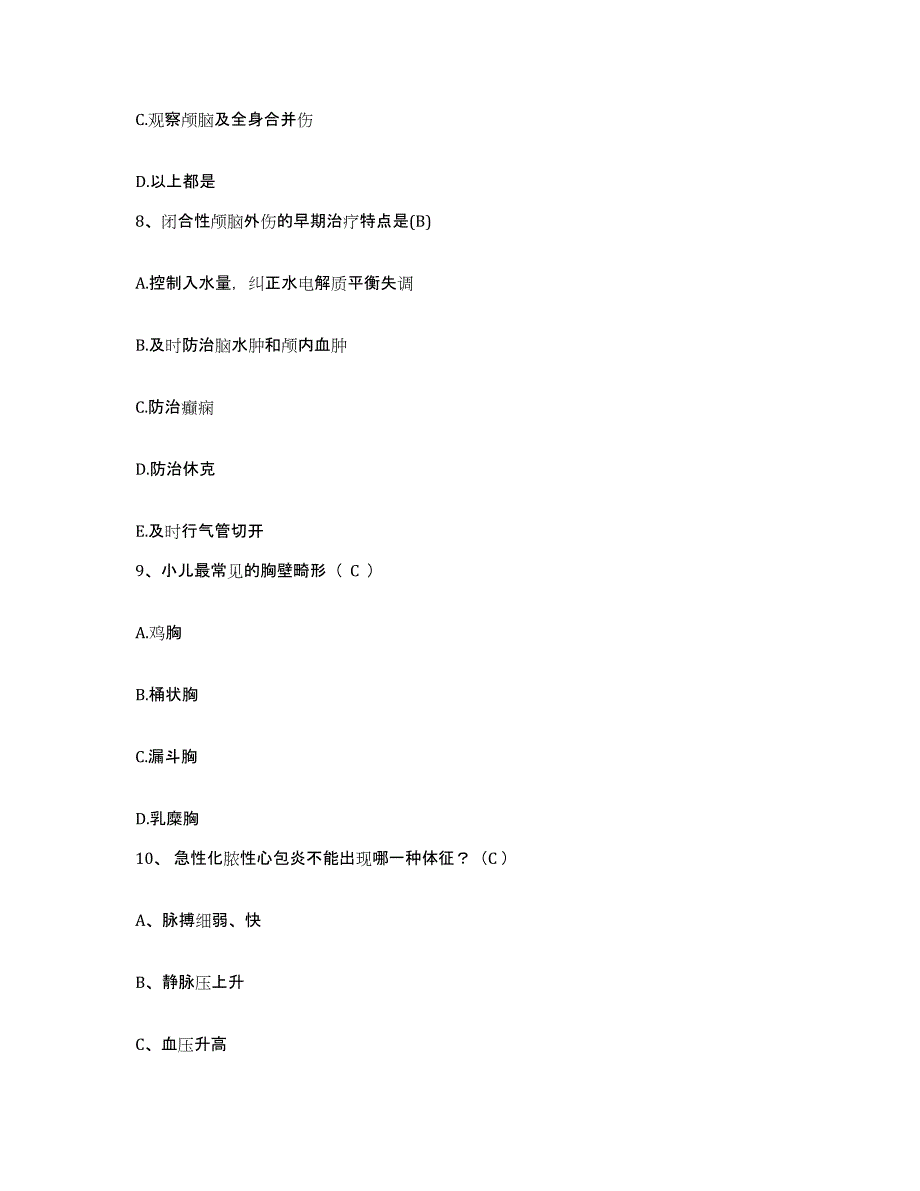 备考2025山东省莱西市整骨医院护士招聘题库检测试卷B卷附答案_第3页