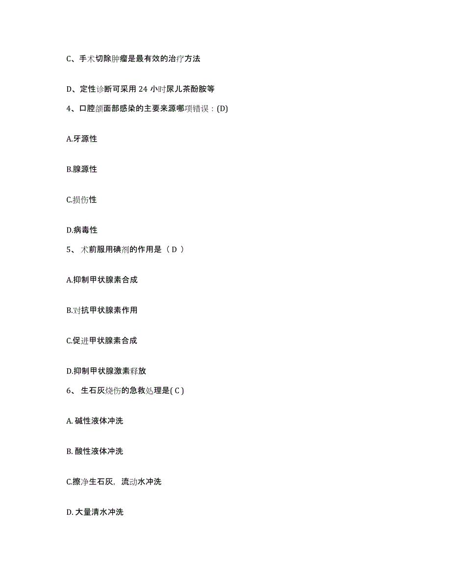 备考2025山东省新泰市城关医院护士招聘模拟考试试卷B卷含答案_第2页