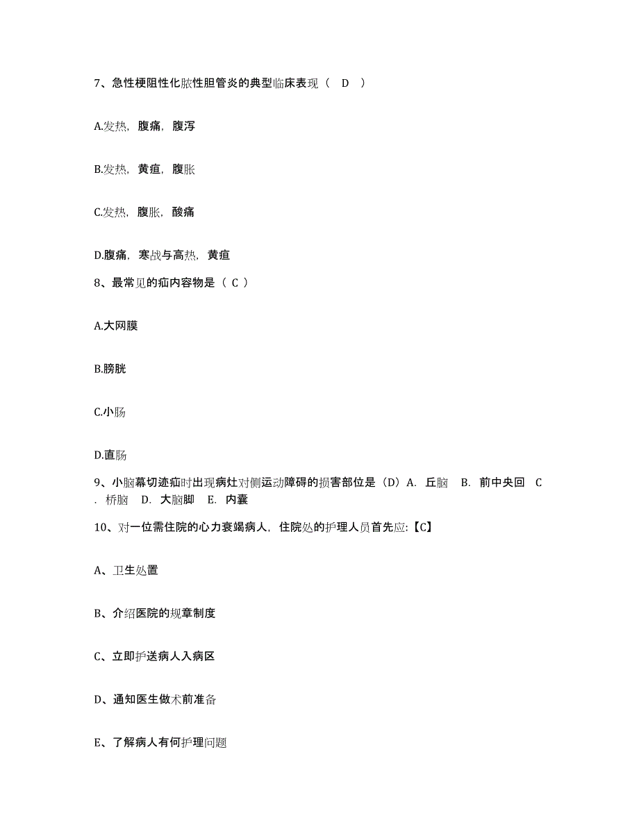 备考2025山东省新泰市城关医院护士招聘模拟考试试卷B卷含答案_第3页