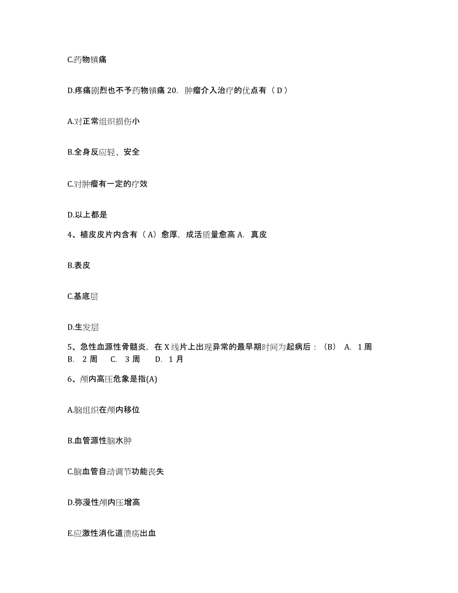 备考2025广东省深圳市罗湖区中医院护士招聘通关题库(附带答案)_第2页