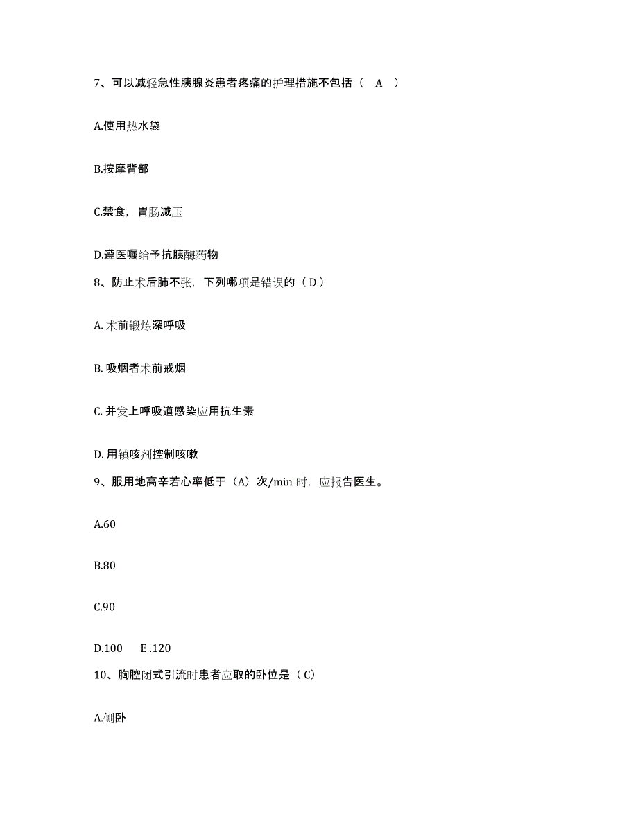 备考2025广东省深圳市罗湖区中医院护士招聘通关题库(附带答案)_第3页