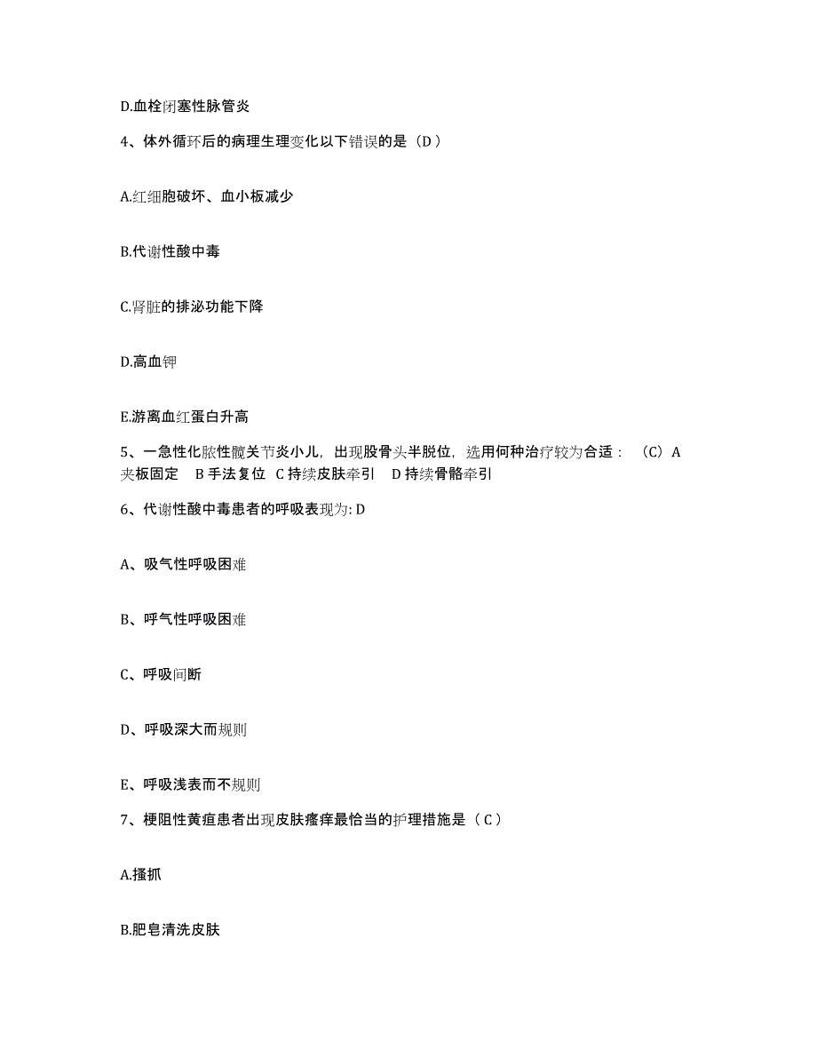 备考2025山东省淄博市淄博周村区医院护士招聘题库及答案_第2页